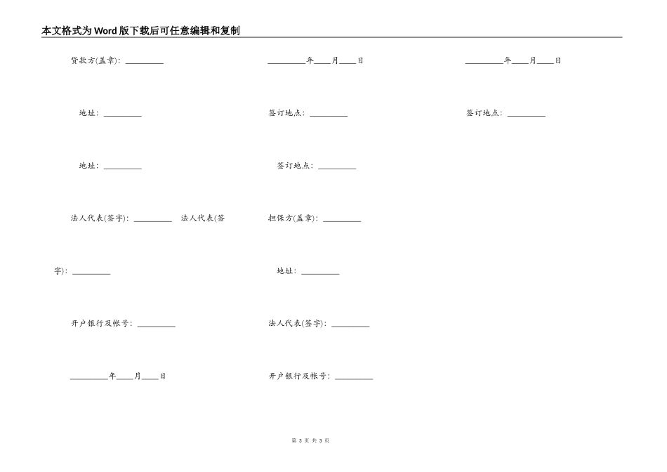 更新改造措施借款合同范文_第3页