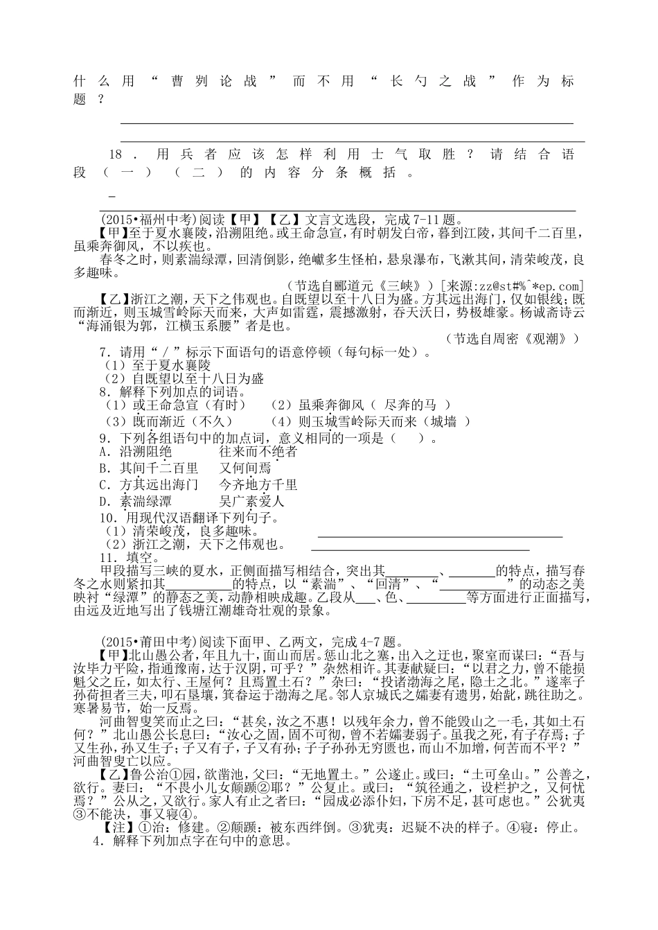 中考文言文比较阅读与欣赏_第2页