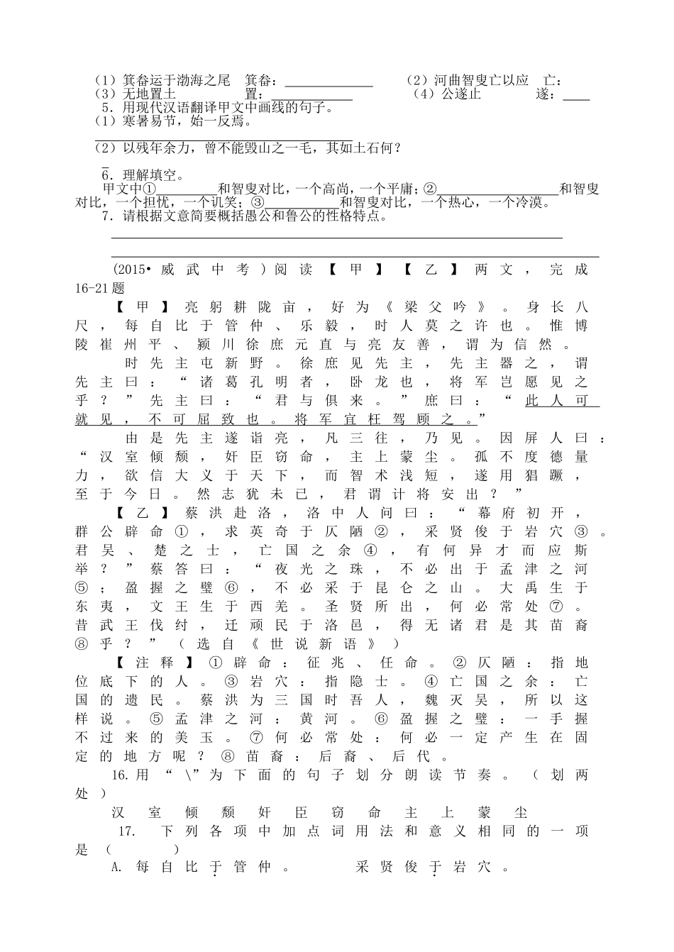中考文言文比较阅读与欣赏_第3页