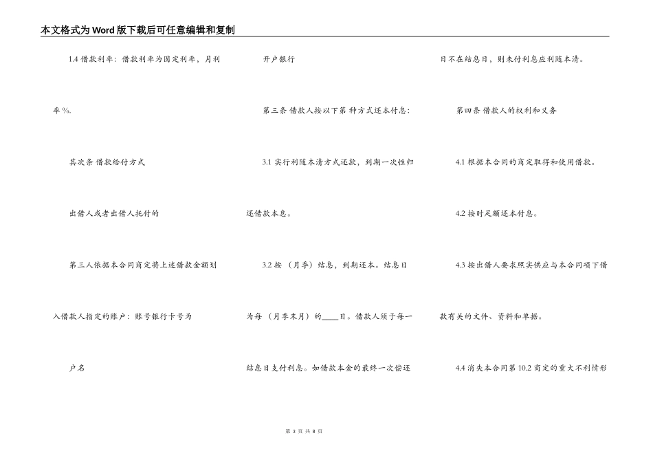 精品民间借款合同样本_第3页