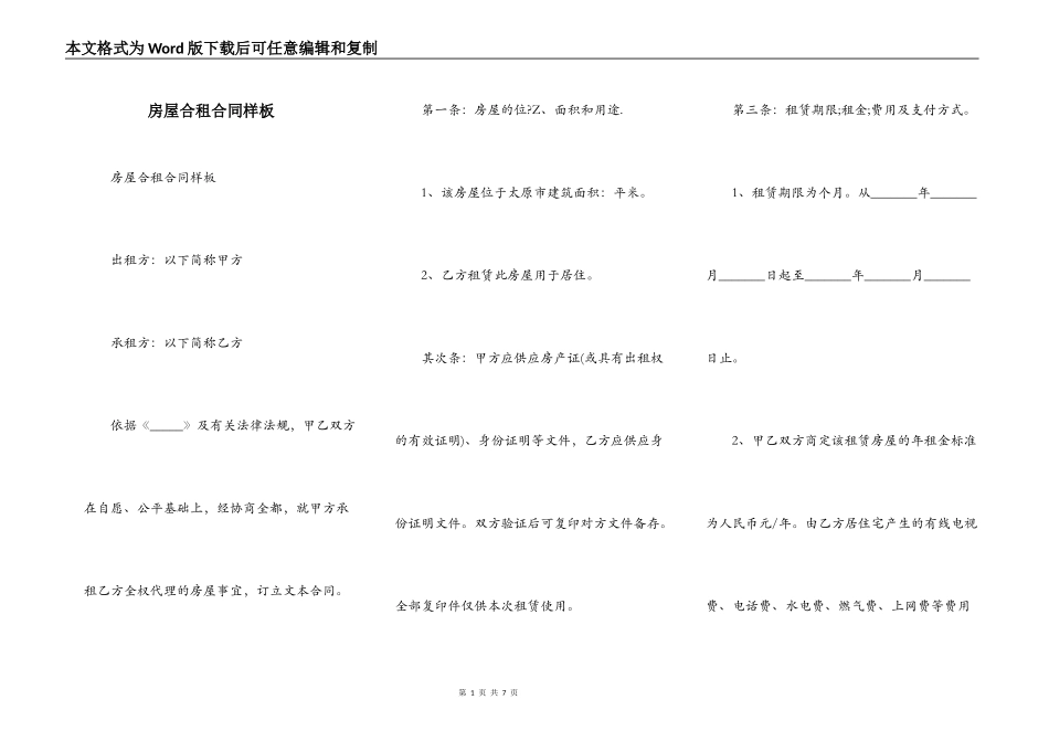 房屋合租合同样板_第1页