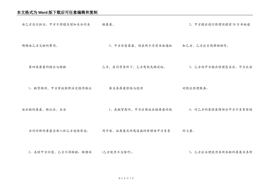 房屋合租合同样板_第2页