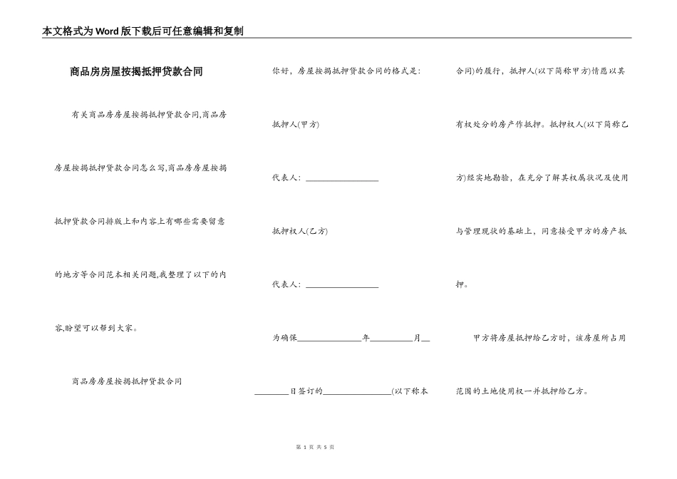 商品房房屋按揭抵押贷款合同_第1页