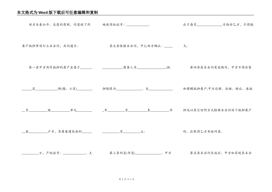 商品房房屋按揭抵押贷款合同_第2页
