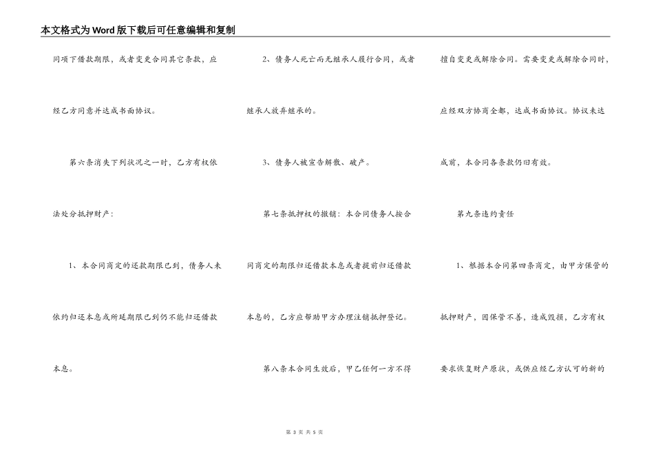 商品房房屋按揭抵押贷款合同_第3页