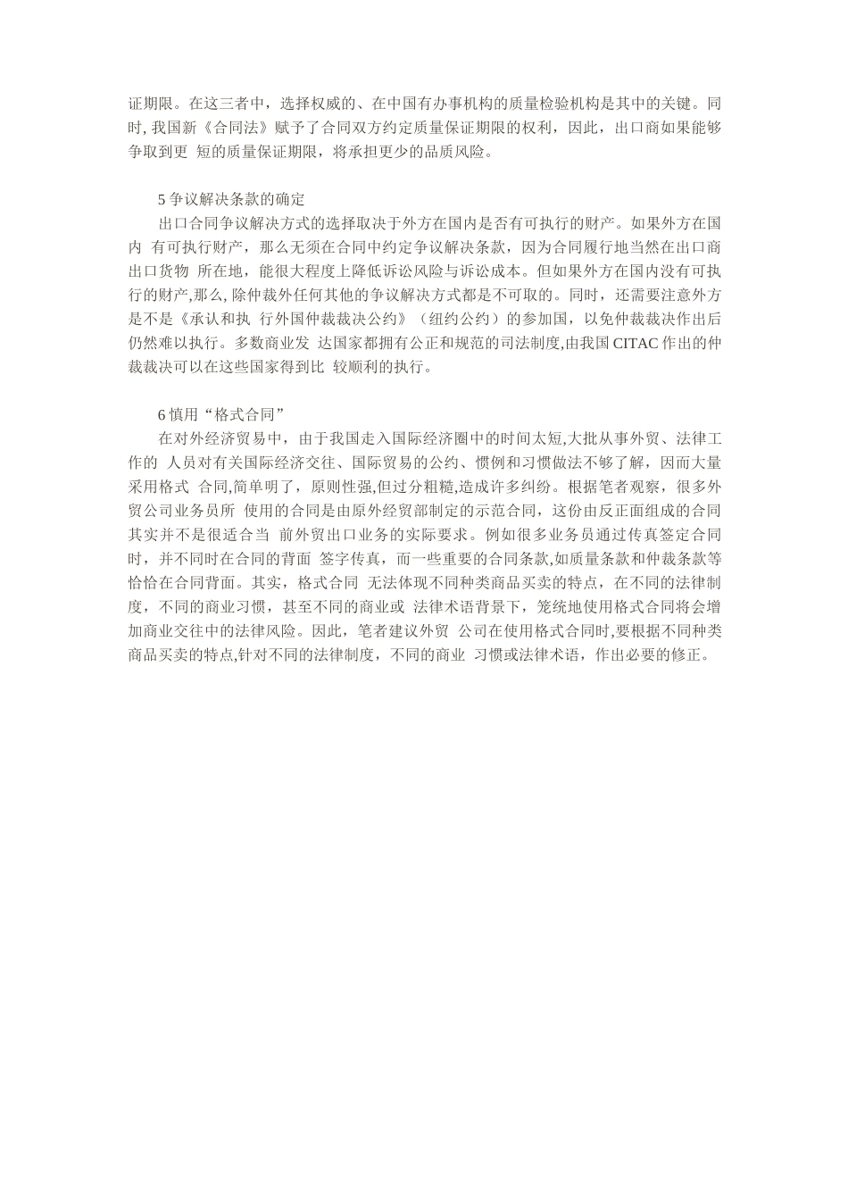 外贸合同条款中的法律风险控制_第3页