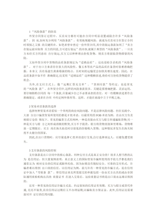 外贸合同条款中的法律风险控制