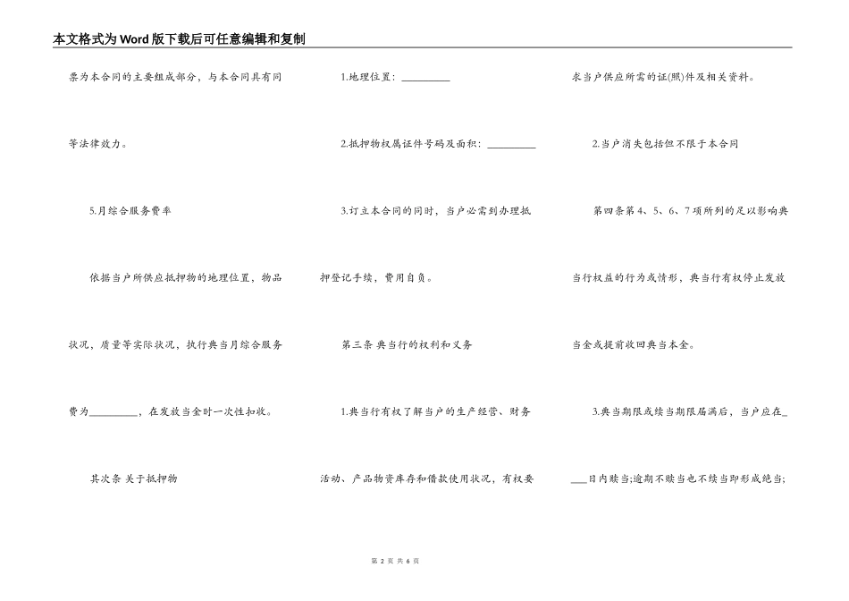 关于典当标准合同范本_第2页