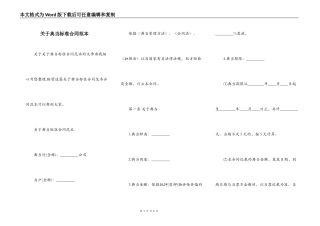 关于典当标准合同范本