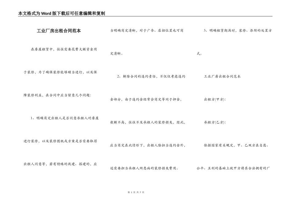 工业厂房出租合同范本_第1页