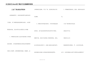工业厂房出租合同范本