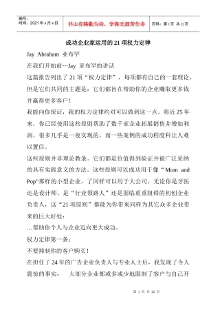企业家运用的项权力定律