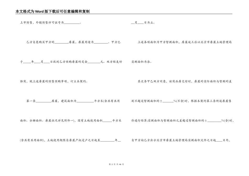 外销商品房预售合同范本3篇_第2页