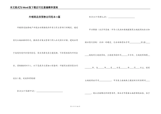 外销商品房预售合同范本3篇