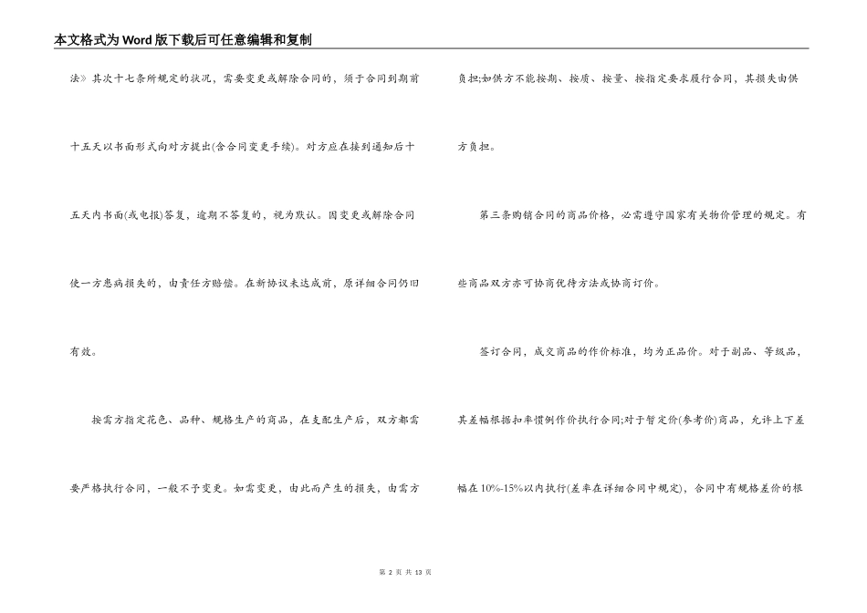 纺织品购销合同模板_第2页