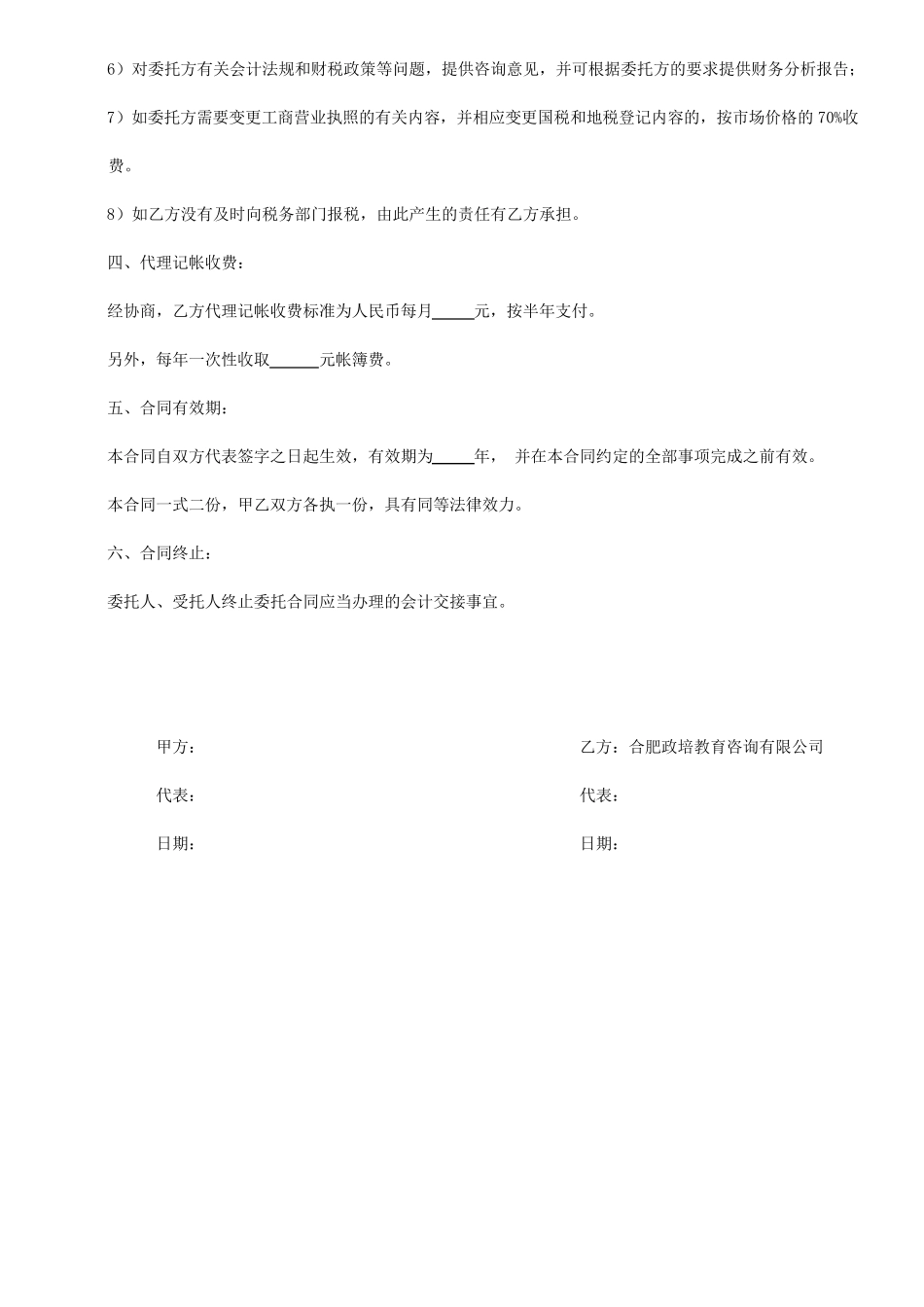 个人会计代账公司代理记账合同_第2页