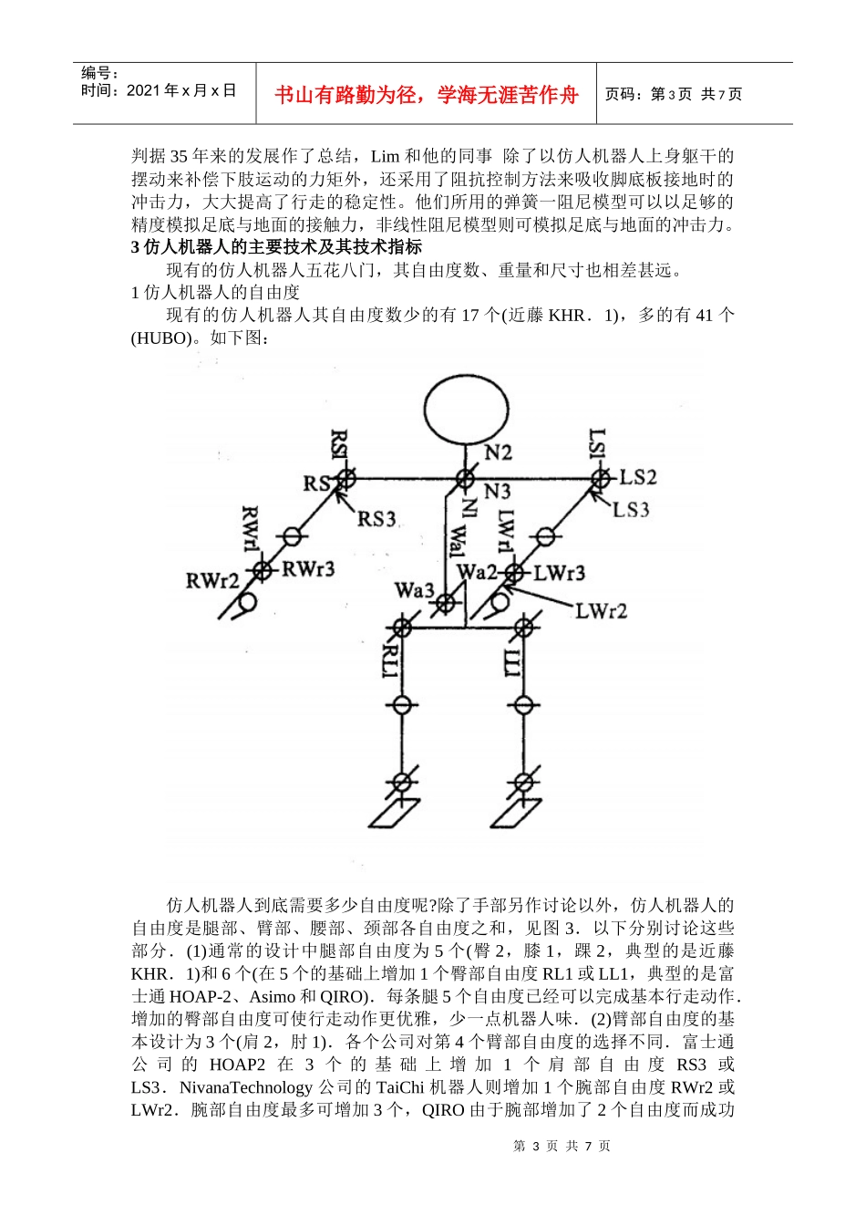 仿人机器人发展概况-调查_第3页