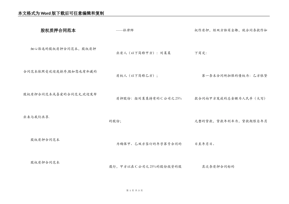 股权质押合同范本_第1页