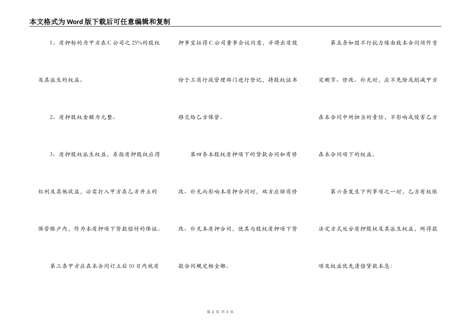 股权质押合同范本_第2页