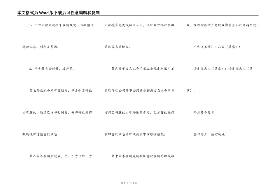 股权质押合同范本_第3页