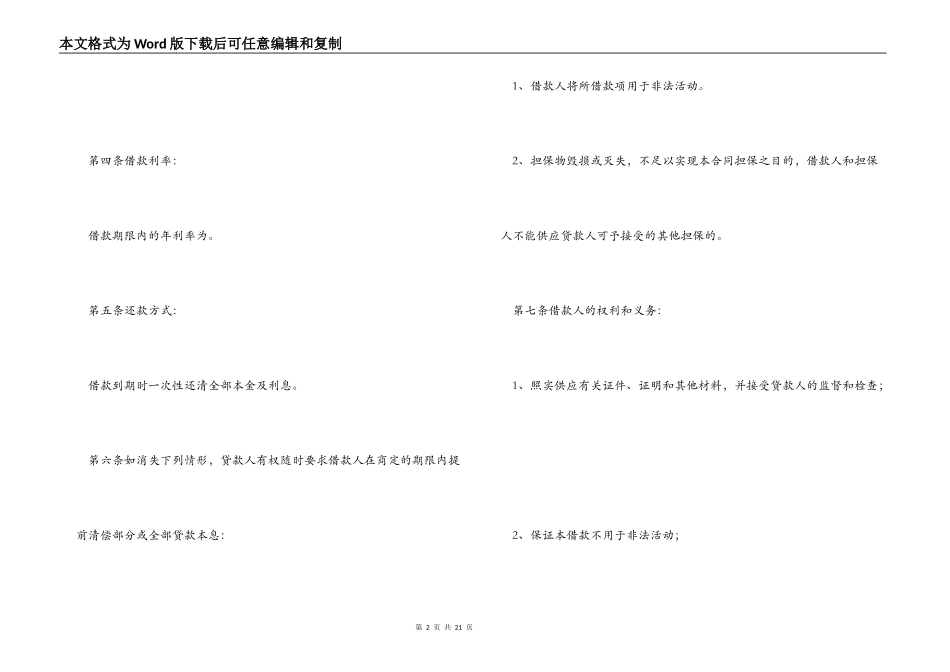 借款抵押担保合同4篇_第2页
