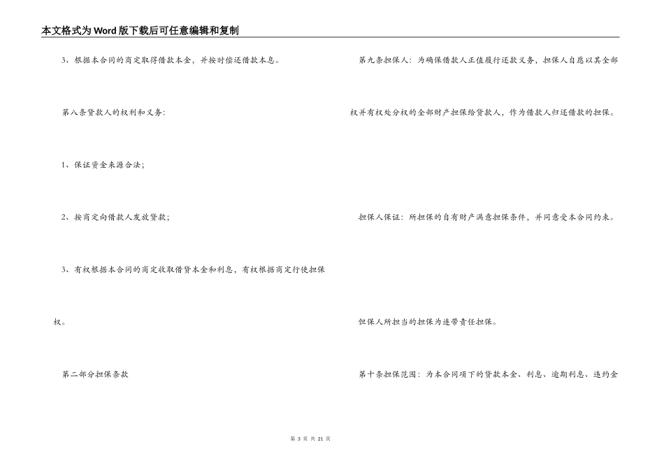 借款抵押担保合同4篇_第3页