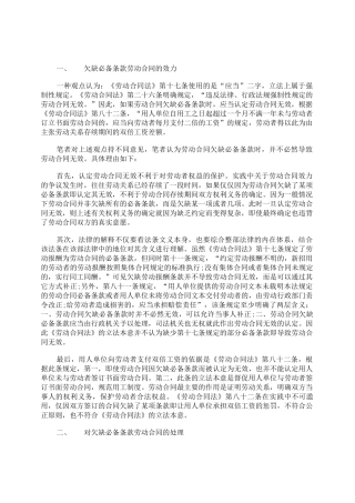 劳动合同欠缺必备条款的效力及处理