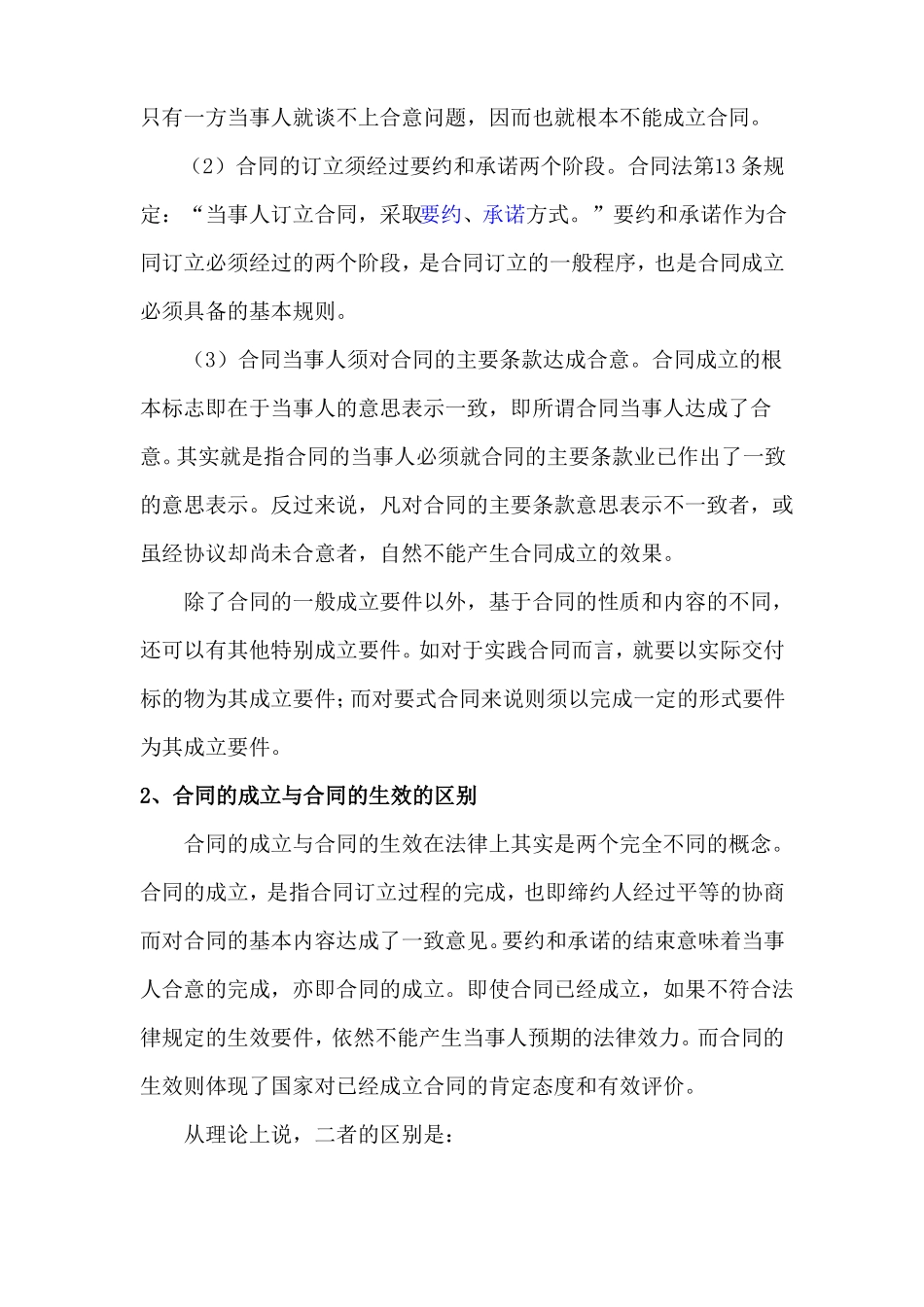 合同成立与合同生效的概念和区别_第3页