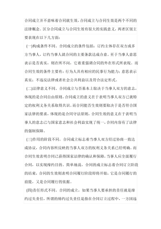 合同成立与合同生效的概念和区别