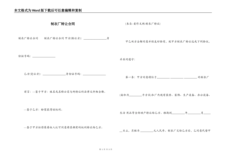 制衣厂转让合同_第1页