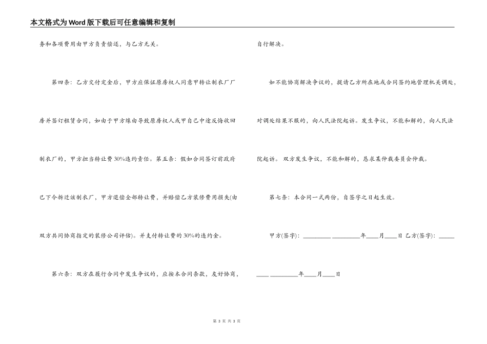 制衣厂转让合同_第3页