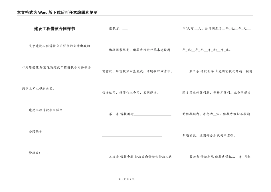 建设工程借款合同样书_第1页