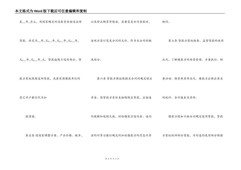 建设工程借款合同样书_第2页