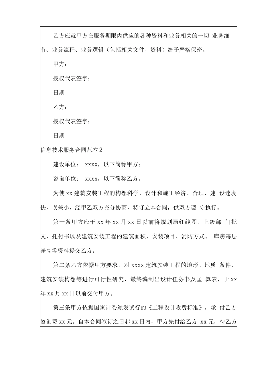 信息技术服务合同范本5篇_第3页