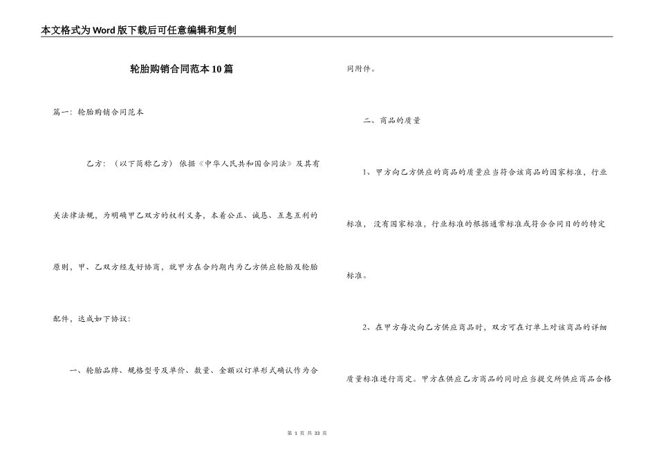 轮胎购销合同范本10篇_第1页