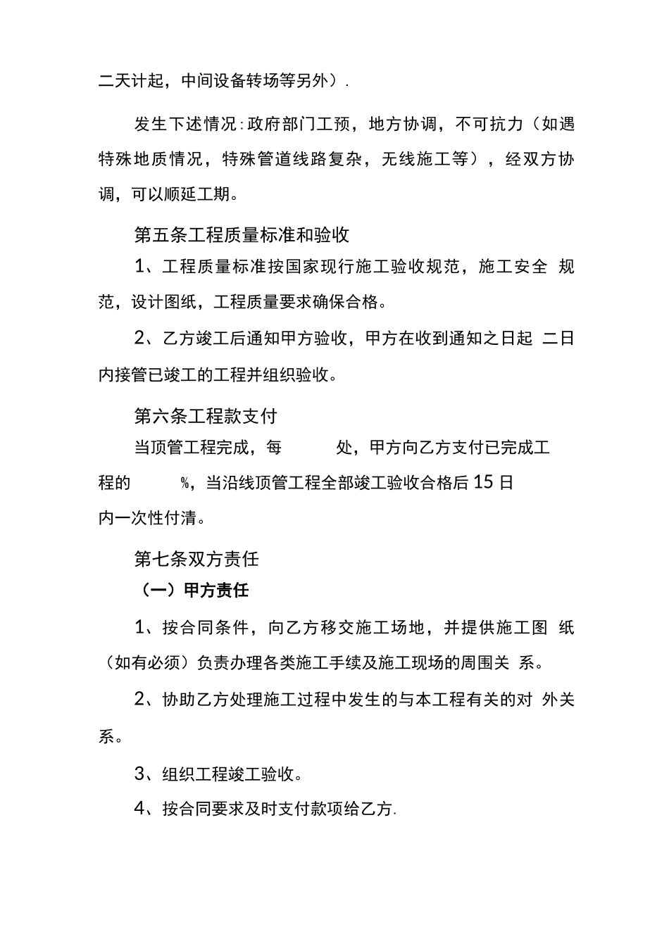 非开挖工程施工合同书_第2页