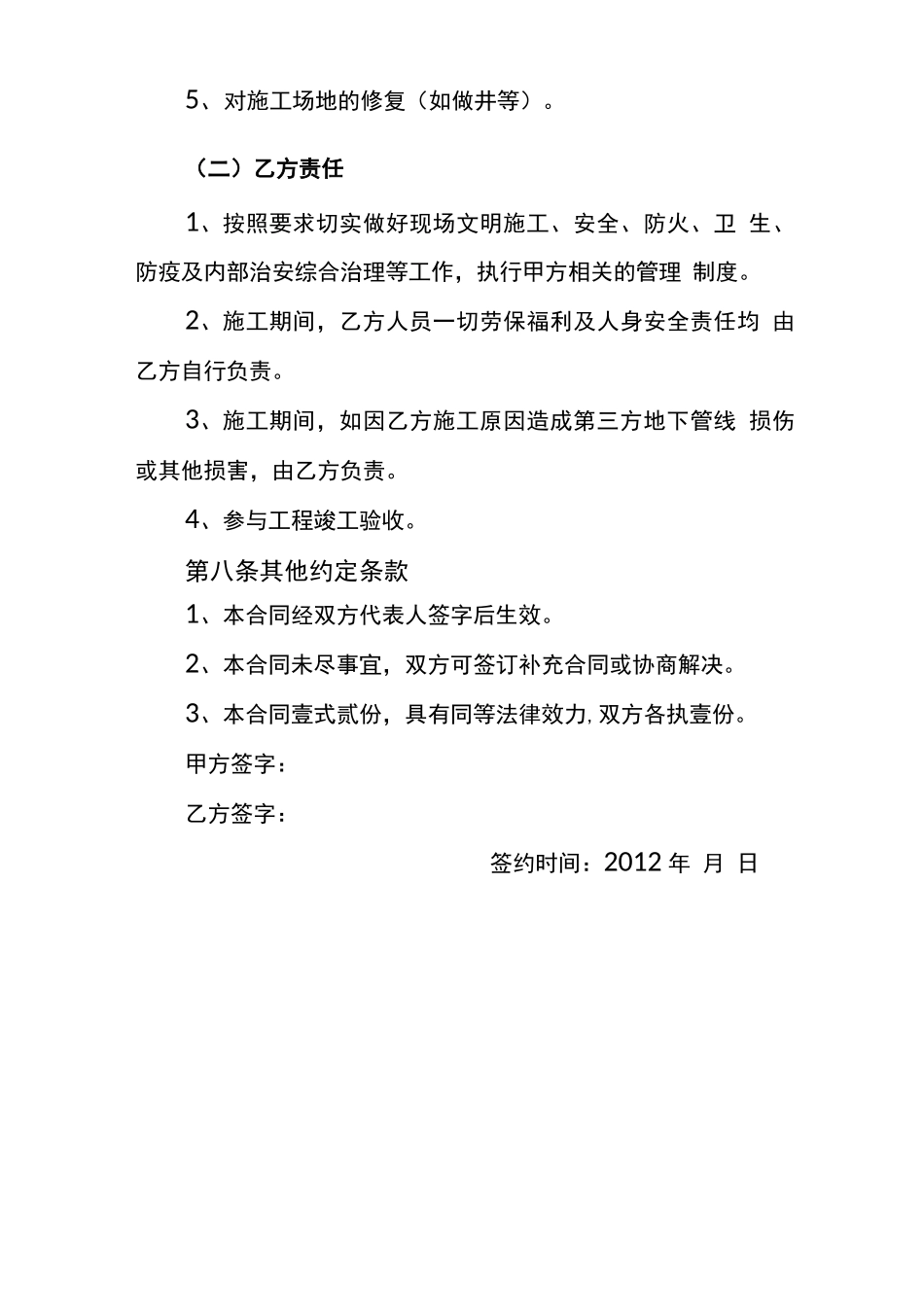 非开挖工程施工合同书_第3页