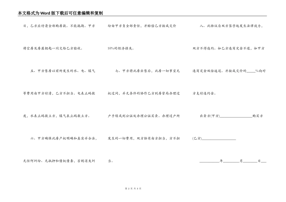 房屋买卖合同简样本_第2页