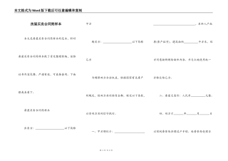 房屋买卖合同简样本