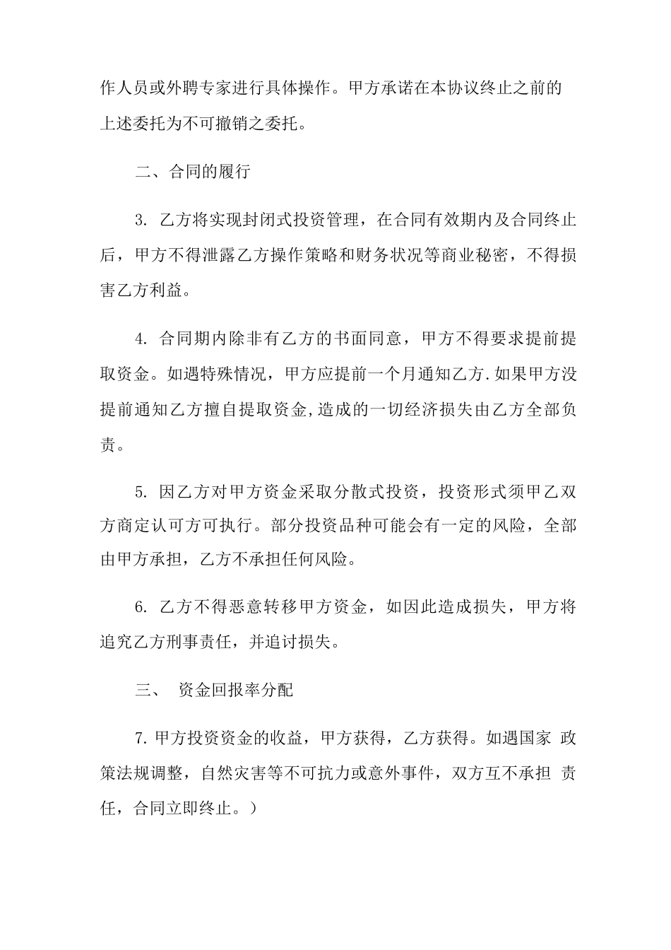 资产委托管理合同10篇_第2页