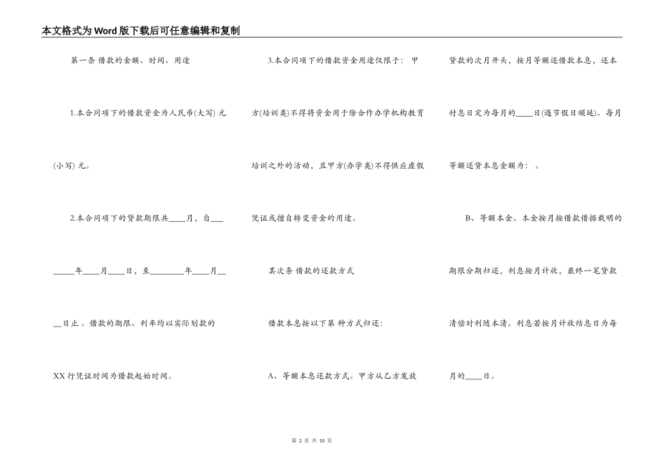 标准担保借款合同样式_第2页
