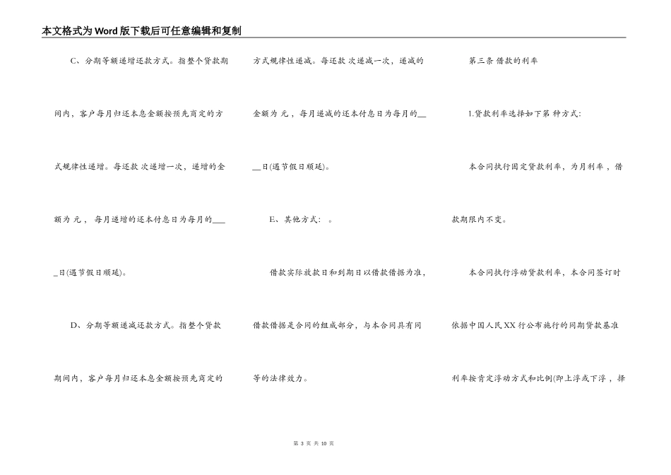 标准担保借款合同样式_第3页