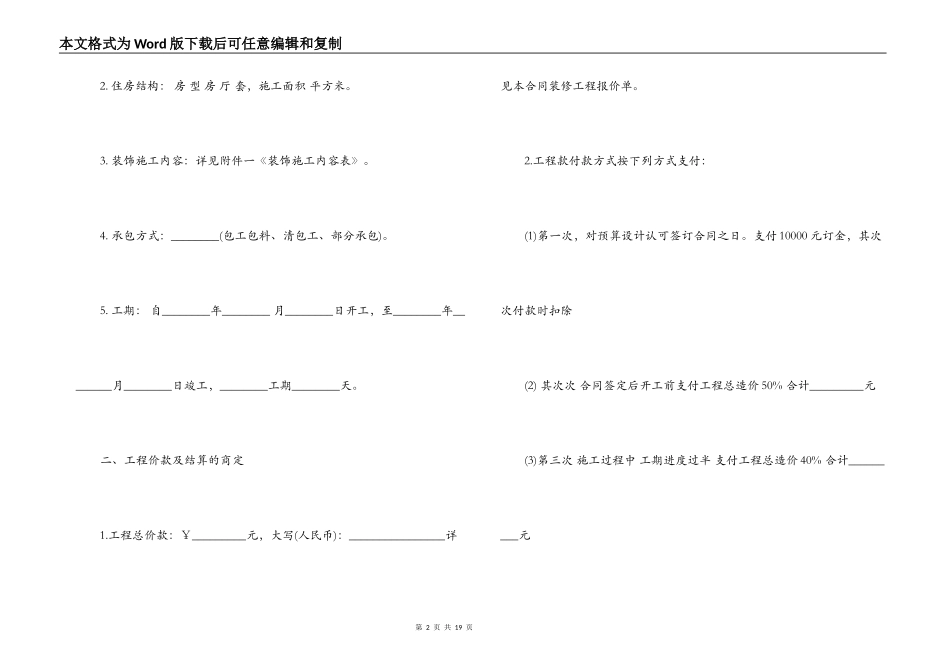 最新的搬运服务合同范文_第2页