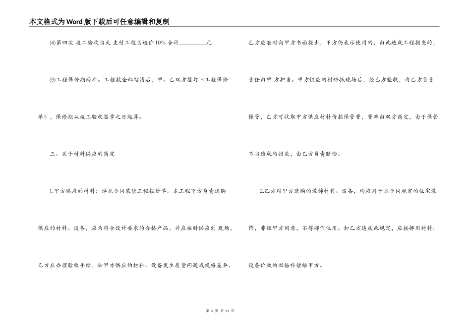 最新的搬运服务合同范文_第3页