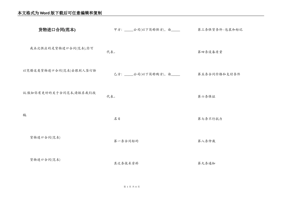 货物进口合同(范本)_第1页