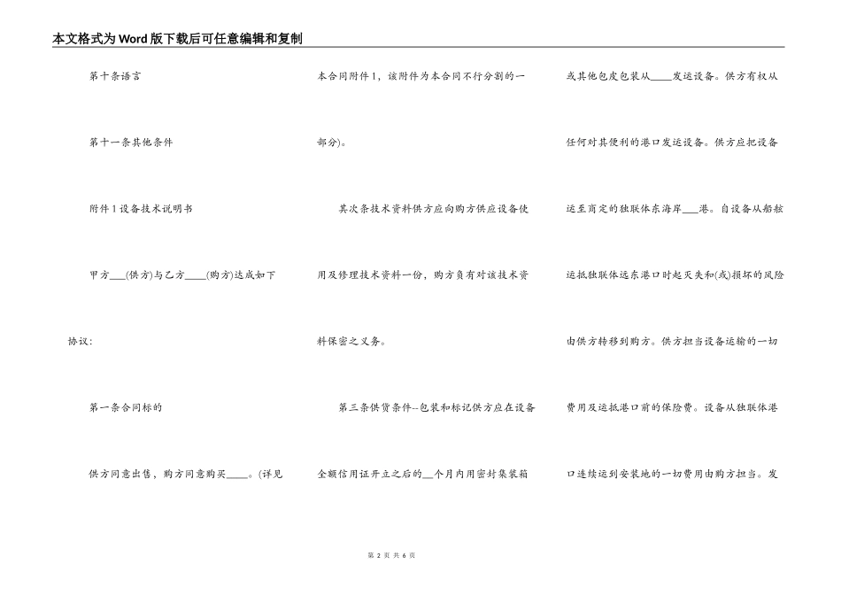 货物进口合同(范本)_第2页