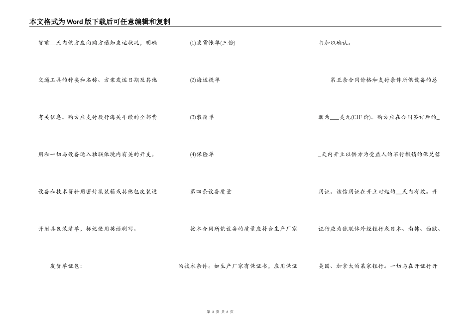 货物进口合同(范本)_第3页