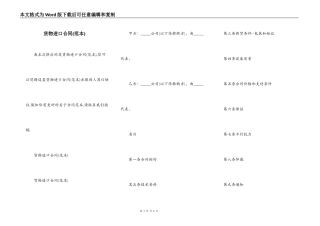 货物进口合同(范本)