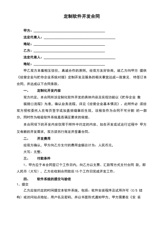 定制软件开发合同