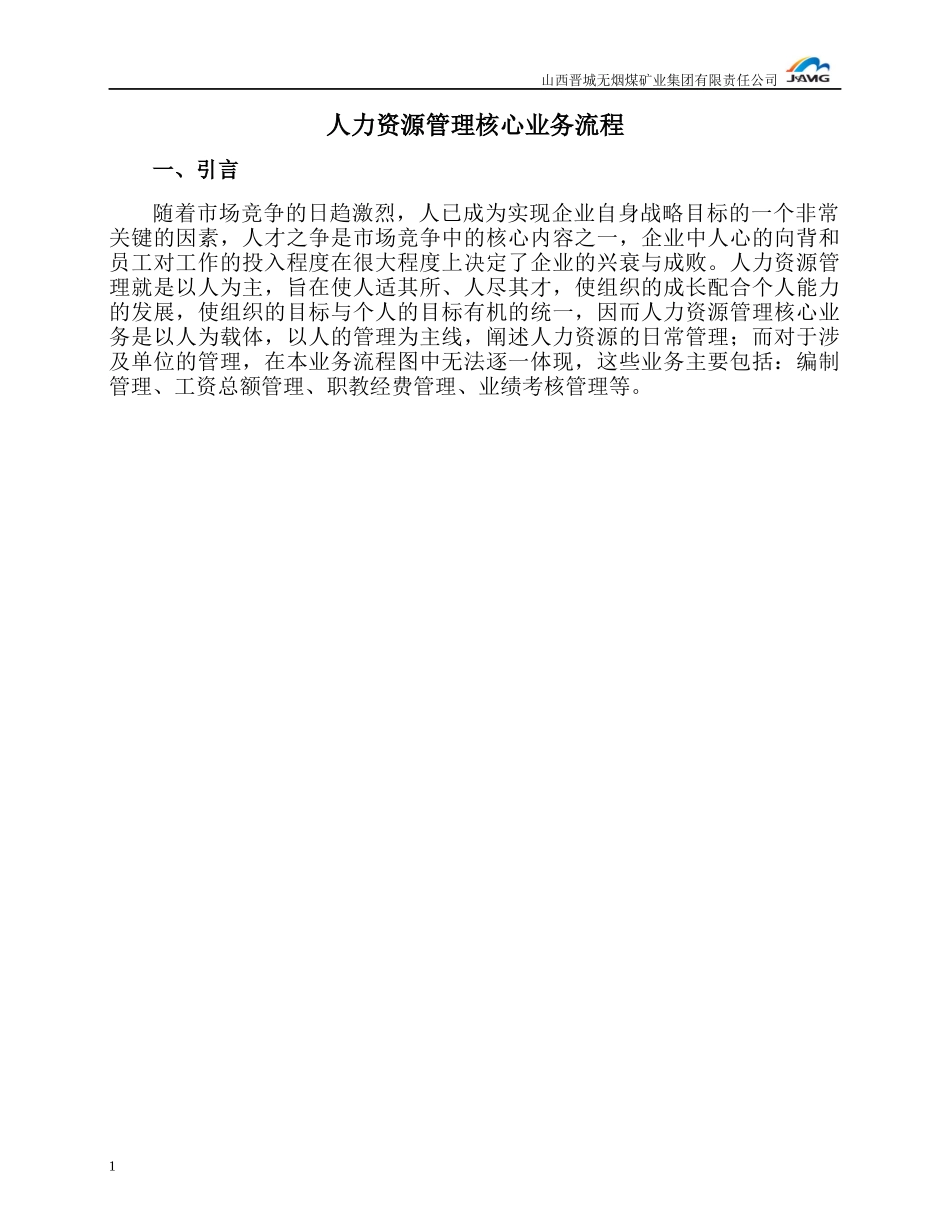 人力资源管理流程培训教材_第2页